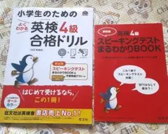 小学生のためのよくわかる英検4級合格ドリル 文部科学省後援