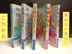 メダリスト展♡♡ 1巻〜5巻帯付、未開封セットこれから集めたい方に♡