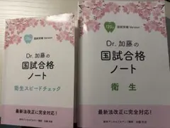 Dr.加藤の国試合格ノート 衛生 114回〜116回 - メルカリ