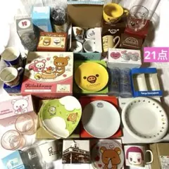 リラックマ ミスタードーナツ ローソン マグカップ・食器セット21個