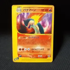 ポケモン - バクフーン キラ 1st Edition カードe ★ 106/128 バクフーン(カードe)【☆】{106/128}