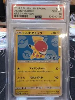 psa10 サトシのピカチュウ PROMO SM-Pプロモカード 071 - メルカリ
