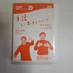 2026年最新】手話通訳者 dvdの人気アイテム - メルカリ