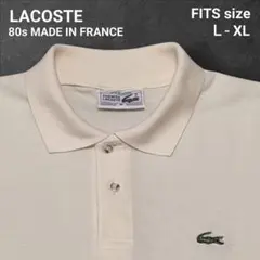 80s フランス製 LACOSTE ラコステ ポロシャツ ヴィンテージ L-XL