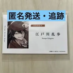 江戸川乱歩 文豪ストレイドッグス 名刺風カード - メルカリ