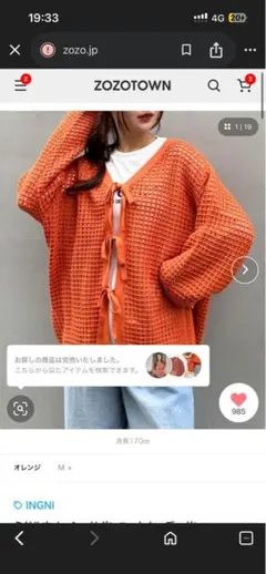 オレンジ 編み込みカーディガン リボン