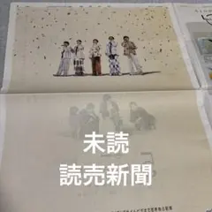 嵐　読売新聞