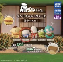 肩ズンFig. 산리오 キャラクターズ 시나모롤 2점 세트