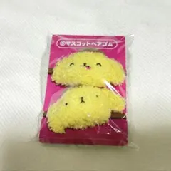 ポムポムプリン当たりくじ マスコットヘアゴム