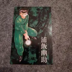 幽遊白書 浦飯幽助 等身大パネル 当選品 直筆サイン 直筆イラスト