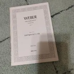 WEBER "DER FREISCHÜTZ" OVERTURE Op. 77