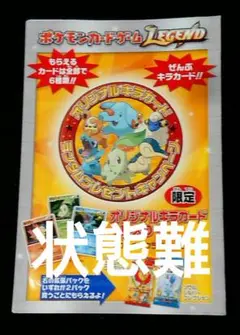 ポケモンカード ランダムプレゼントキャンペーン LEGEND プロモ 未開封