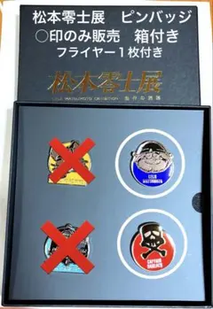 2026年最新】松本零士展の人気アイテム - メルカリ