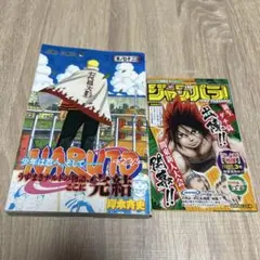 初版・ジャンパラvol.140】ナルト 72巻 1刷 - メルカリ