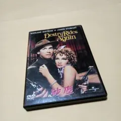送料込 砂塵 DVD ジェームス・スチュワート マレーネ・ディートリッヒ 西部劇