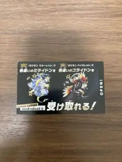色違い コライドン ミライドン
