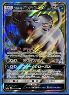 アローラペルシアンGX SR SM11a リミックスバウト 071/064 - メルカリ