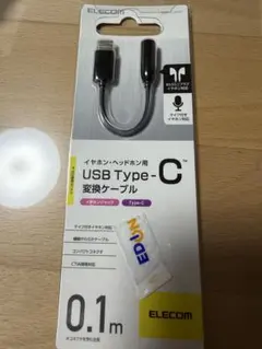 ELECOM USB Type-C変換ケーブル 0.1m