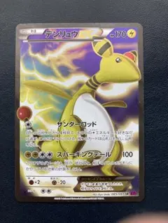 ポケモンカード xy7 デンリュウ ex sr 085/081のサムネイル