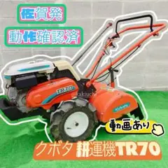 TS700W クボタ 6.2馬力 正逆転 Wタイヤ 耕耘機 管理機 動作確認済み