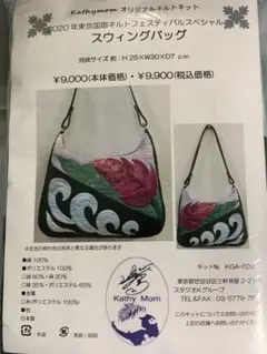 キャシーマム　2017年東京国際キルトフェスティバルスペシャル　ロゼラニバッグ キャシーマム 2017年東京国際キルトフェスティバルスペシャル
