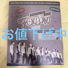 2026年最新】seventeen dvd followの人気アイテム - メルカリ