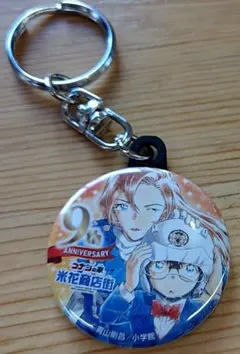 米花商店街 ９周年記念キーホルダー １個 萩原千速 コナン 青山剛昌ふるさと館
