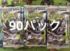 ポケモンカード　アビスアイ　90パック ポケモンカード アビスアイ 90パック - メルカリ