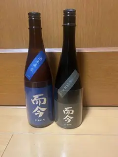 【空瓶】而今 JIKON 酒未来生・山田錦火入 2本セットのサムネイル