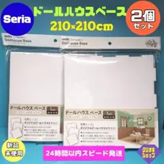 【2個セット】ドールハウス　ベース　壁2面　床1面　1/12スケール　セリア