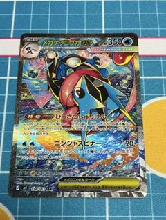 メガゲッコウガex SAR MEGA 拡張パック ニンジャスピナー114/0…