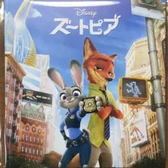 ズートピア　映画　パンフレット
