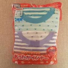 肌着　インナー 2枚組 130cm　リブ付き　男児　長袖丸首インナー　あったか