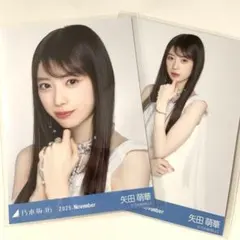 乃木坂46 矢田萌華 スペシャル衣装47 生写真