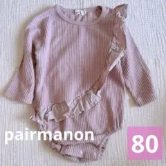 ペアマノン　ピンク フリル　ロンパース 80