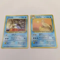 パウワウ ジュゴン ◇ 拡張シート第2弾 赤版 旧裏 ポケモンカード