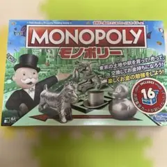 【新品未開封】モノポリー　monopoly みんなで遊ぶ！ボードゲーム
