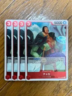 チャカ R 赤 4枚 ワンピースカードC261