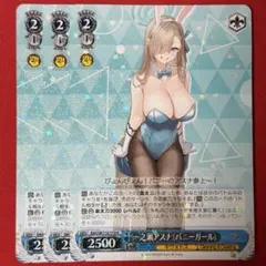 R 一之瀬アスナ(バニーガール) 3枚