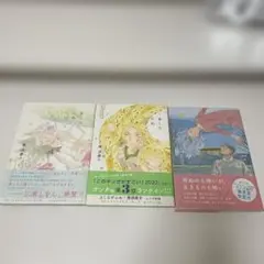あした死ぬには、 3巻セット