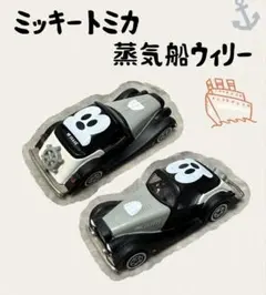 2026年最新】ミッキー ミニカー レトロの人気アイテム - メルカリ