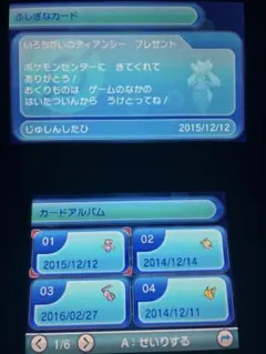ポケットモンスターアルファサファイア色違いディアンシー色違いアルセウス未受け取り