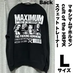 マキシマムザホルモン cult of the HRPK スウェット Ｌサイズ