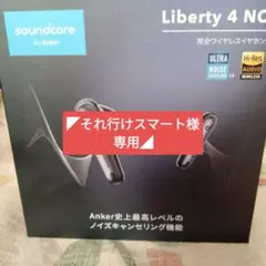 ◤付属品のみ◢Anker Liberty 4 NC 完全ワイヤレスイヤフォン