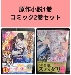 ベル・プペーのスパダリ婚約～「好みじゃない」と言われた人形姫、我慢をやめたら皇…