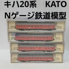 キハ　KIHA KATO まとめ売り　9点セット　コレクション キハ KIHA KATO まとめ売り 9点セット コレクション - メルカリ