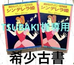TSUBAKI プロフ必読様 リクエスト 5点 まとめ商品