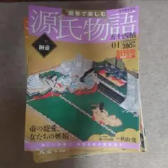 2025年最新】週刊絵巻で楽しむ源氏物語の人気アイテム - メルカリ