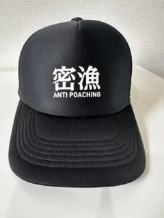 痴虫✕ウオヨロズ 密漁キャップ 密漁防止帽子 チムシ ちむし ブラック/ホワイト 痴虫×ウオヨロズ】密漁、ダメ絶対！キャップ 〜TOKYO OLD G