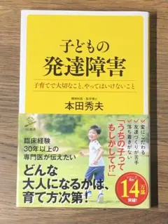 A 子どもの発達障害 : 子育てで大切なこと、やってはいけないこと